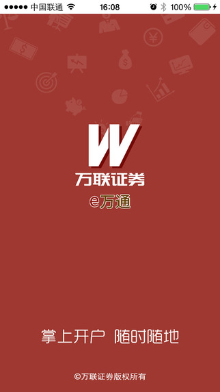 e萬(wàn)通開(kāi)戶iphone版 v1.3.8 ios手機(jī)版 0