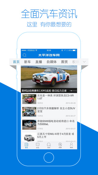 太平洋汽車網(wǎng)iPhone版 v6.1.2 蘋果手機(jī)版 0