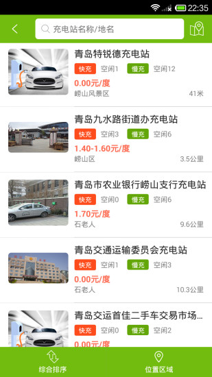 特來電iphone版 v6.1.1 蘋果官方版 1