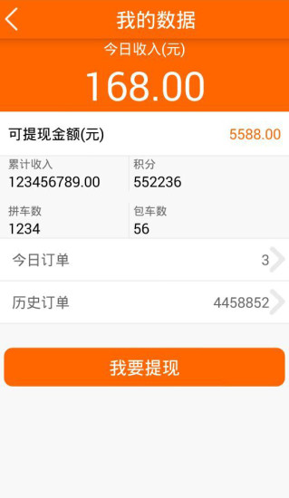 包子拼車司機版 v2.0.0.0016 安卓版 0