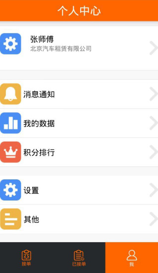 包子拼車司機版 v2.0.0.0016 安卓版 1