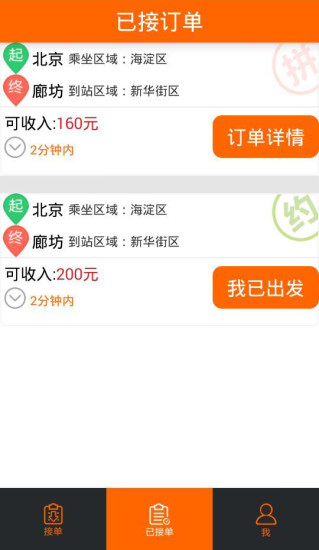 包子拼車司機版 v2.0.0.0016 安卓版 3