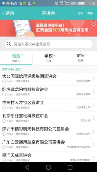 和工作客戶端(大學(xué)生就業(yè)) v3.0.6 安卓版 2