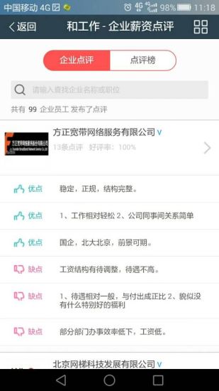 和工作客戶端(大學(xué)生就業(yè)) v3.0.6 安卓版 3