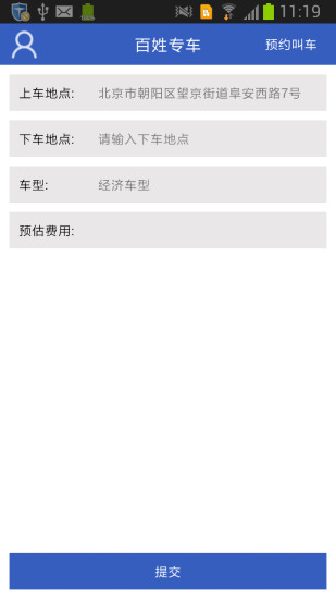 百姓專車(乘客版) v2.1.3 安卓版 2