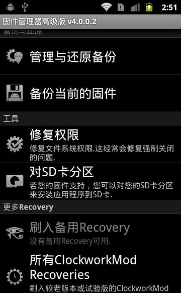 固件管家高級(jí)版漢化版