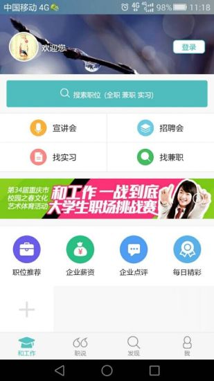 和工作客戶端(大學(xué)生就業(yè)) v3.0.6 安卓版 0