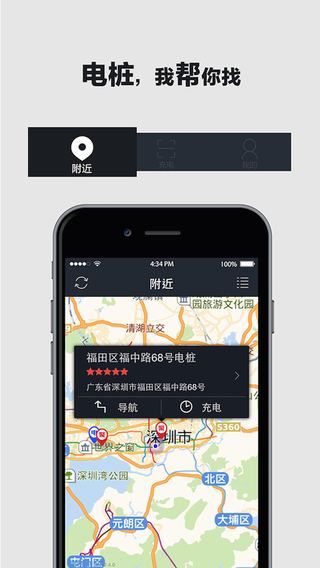 聚電樁 v2.1.1 安卓版 0