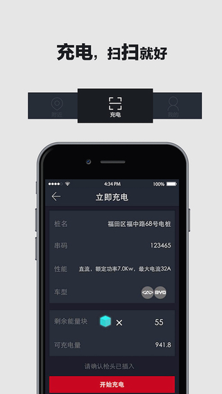 聚電樁 v2.1.1 安卓版 3