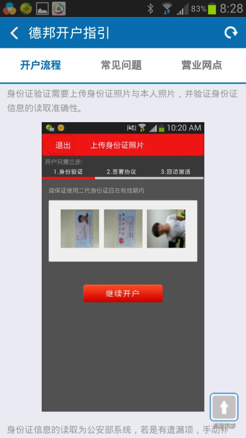 德邦手機開戶 v1.05 安卓版 0