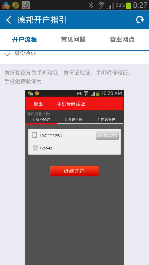 德邦證券手機開戶app 德邦手機開戶