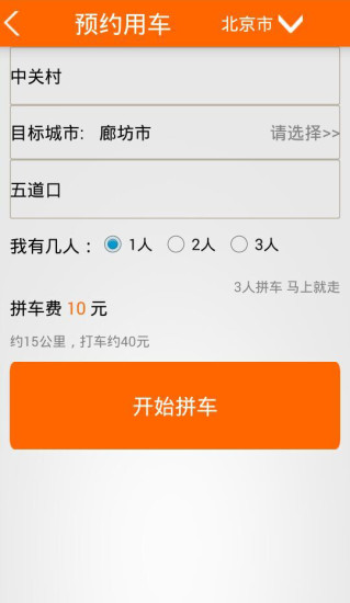 包子拼車(乘客版) v2.0.0.0017 安卓版 0