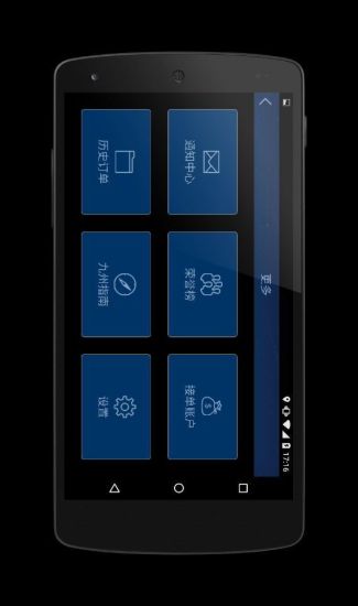 九州電召 v3.4.8 安卓版 3