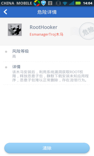 騰訊頑固木馬專殺 v1.7.0  安卓版 0