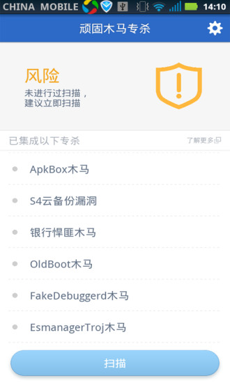 騰訊頑固木馬專殺 v1.7.0  安卓版 1