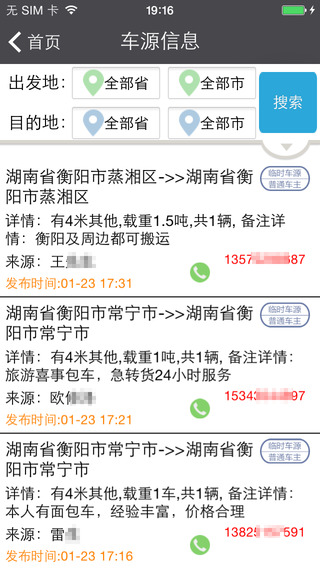 智慧貨車app v2.6 安卓版 0