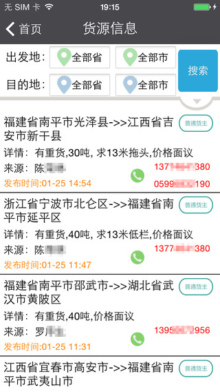 智慧貨車app v2.6 安卓版 1