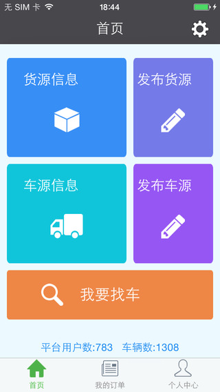 智慧貨車app v2.6 安卓版 2