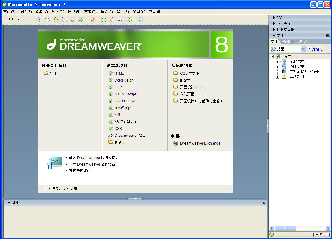 dreamweaver cs8正式版 v8.02 簡體中文版 0