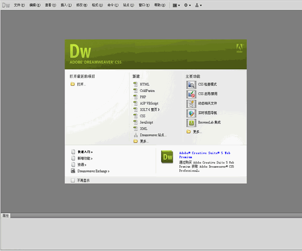 Adobe Dreamweaver CS5綠色版 簡(jiǎn)體中文特別版 0
