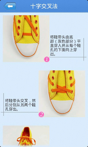 百變系鞋帶 v1.3.1 安卓版 1