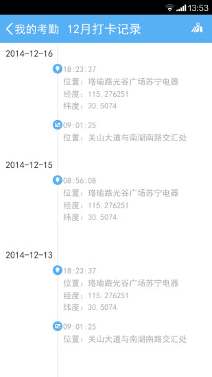 云點(diǎn)考勤 v1.13.1 安卓版 2