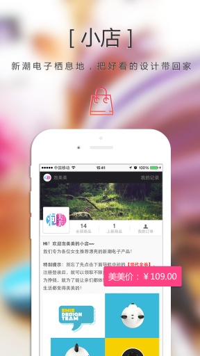 泡美美 v1.0 安卓版 3