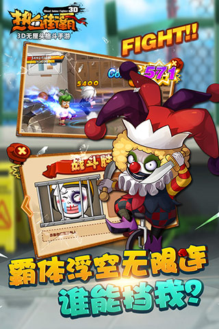 熱血街霸3D手游 v1.10.0 安卓版 0