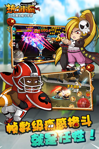 百度熱血街霸3d手游 v1.10.0 安卓版 1