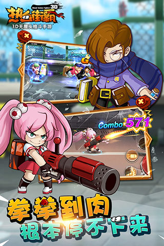 熱血街霸3D百度版