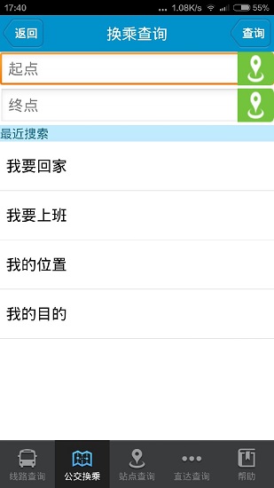 靖江智能掌上公交iphone版 v2.2.1 蘋果手機(jī)版 1