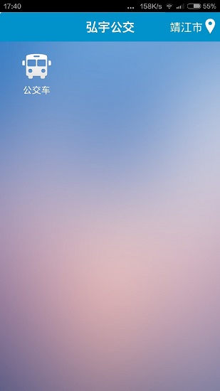 靖江智能掌上公交iphone版 v2.2.1 蘋果手機(jī)版 0