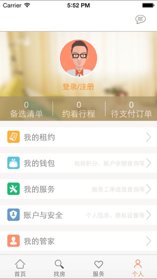 自如電腦客戶端 v7.2.6 官方pc版 0
