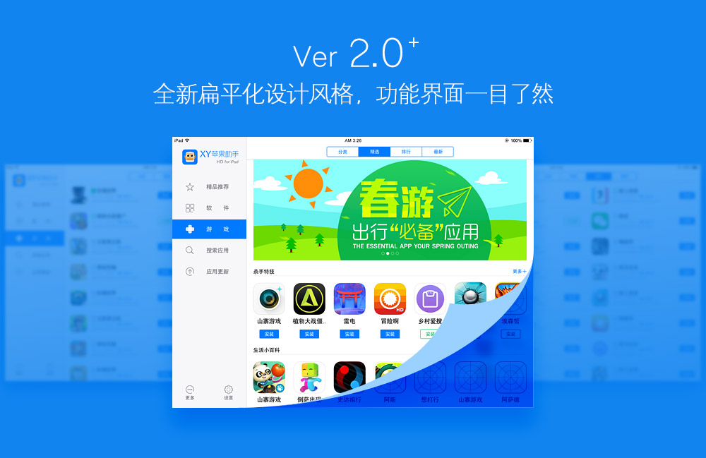 xy蘋果助手ipad版 v3.1.1 蘋果版 0