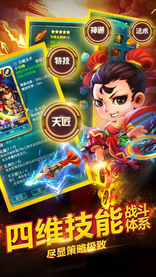 迷你西游手游 v1.5.330 安卓版 0