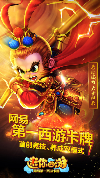 迷你西游手游 v1.5.330 安卓版 3