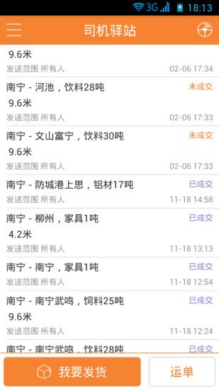 司機驛站發(fā)貨版 v2.5.4 安卓版 0