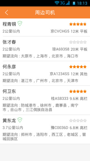 司機驛站發(fā)貨版 v2.5.4 安卓版 2