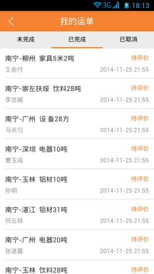 司機驛站發(fā)貨版 v2.5.4 安卓版 1