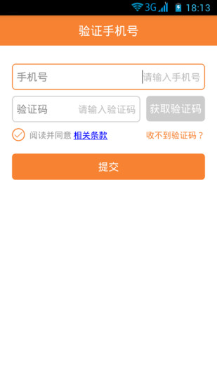 司機驛站發(fā)貨版 v2.5.4 安卓版 3