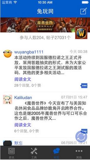 兔玩魔獸世界伴侶app v1.0.2 安卓版 1