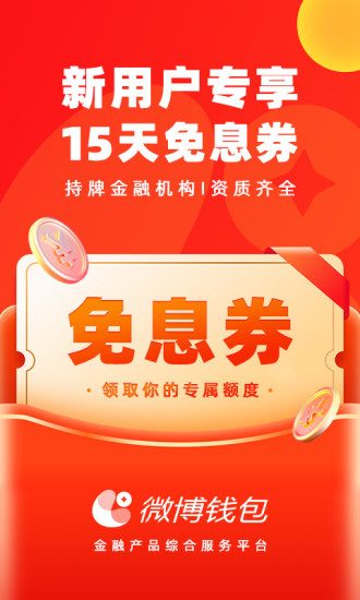 微博錢包ios v2.3.8 官方手機版 3