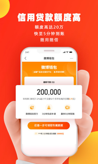 微博錢包ios v2.3.8 官方手機版 0