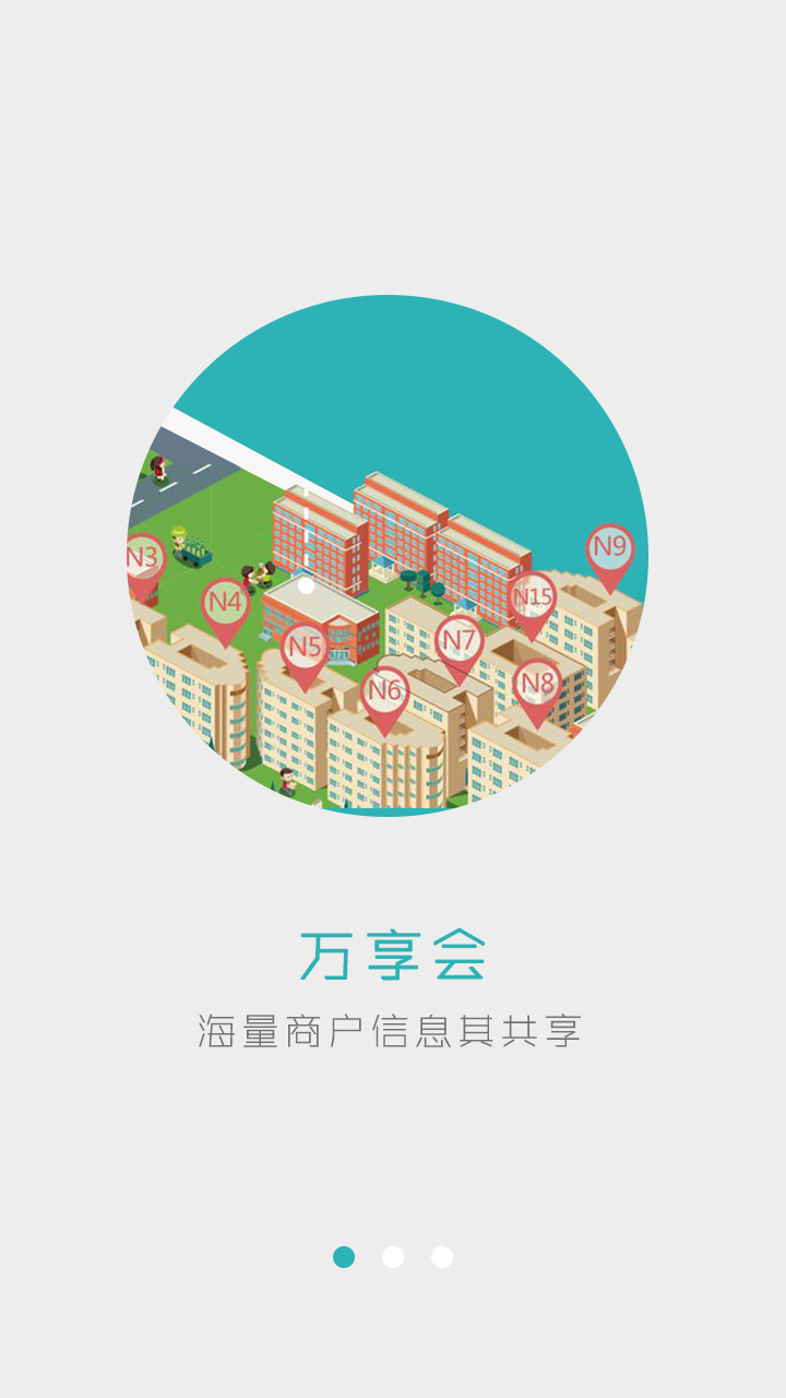 萬科萬享會 v1.8 安卓版 0