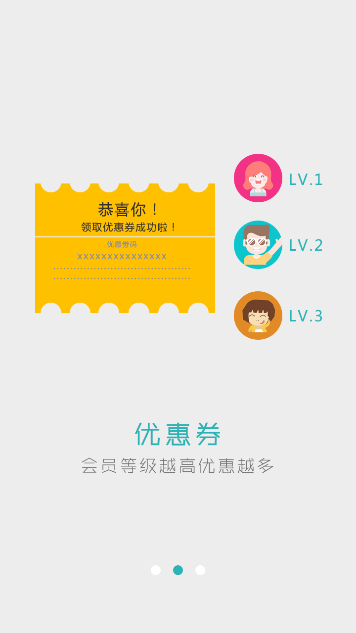 萬科萬享會 v1.8 安卓版 1