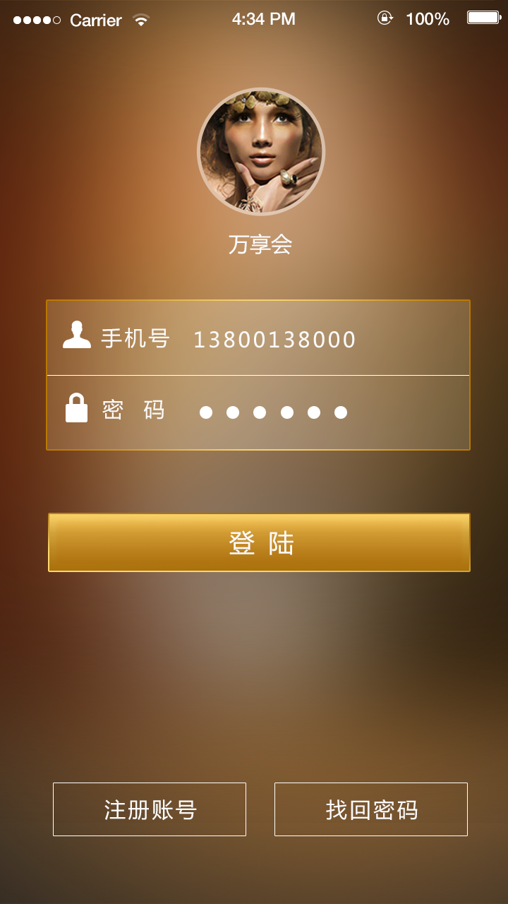 萬科萬享會 v1.8 安卓版 3