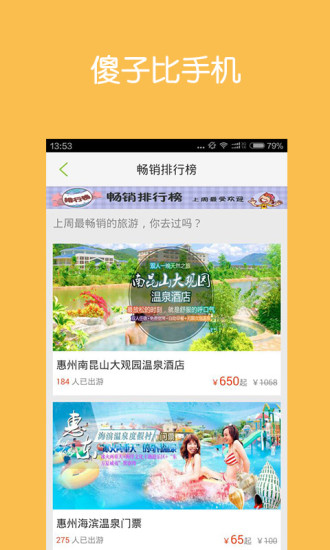 出發(fā)點(diǎn)旅游 v1.8.01 安卓版 2