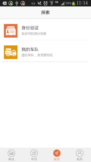 易配貨貨主版 v2.1.1 安卓版 1