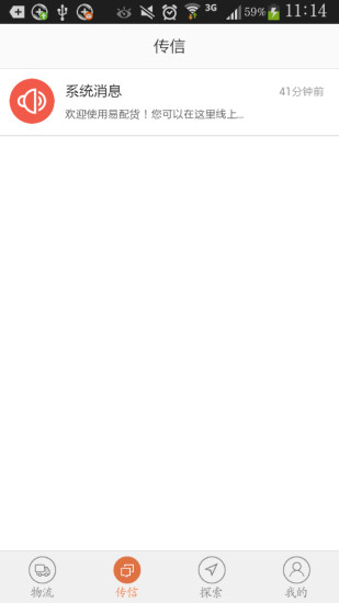 易配貨貨主版 v2.1.1 安卓版 0