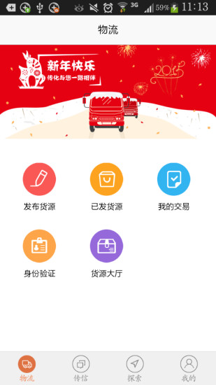 易配貨貨主版 v2.1.1 安卓版 3